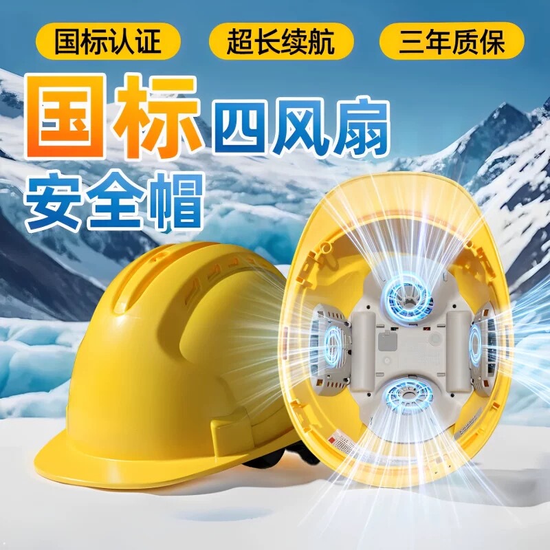 National Standard Six-Fan Safety Helmet with Solar Charging, Bluetooth, Construction Site Helmet, Air-Conditioned Cooling Hat, Summer Cooling Gadget National Standard Six-Fan Safety Helmet with Solar Charging, Bluetooth, Construction Site Helmet, Air-Conditioned Cooling Hat, Summer Cooling Gadget