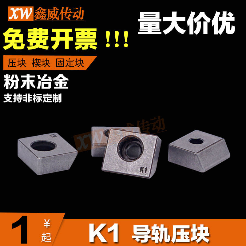 K1K2K3 powder metallurgy rail wedge block fixed block linear rail press block linear slide rail wedge block 30-degree pressure plate