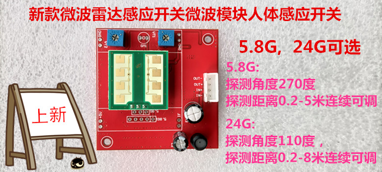 24G 5 8G microwave induction switch radar switch module human sensing switch