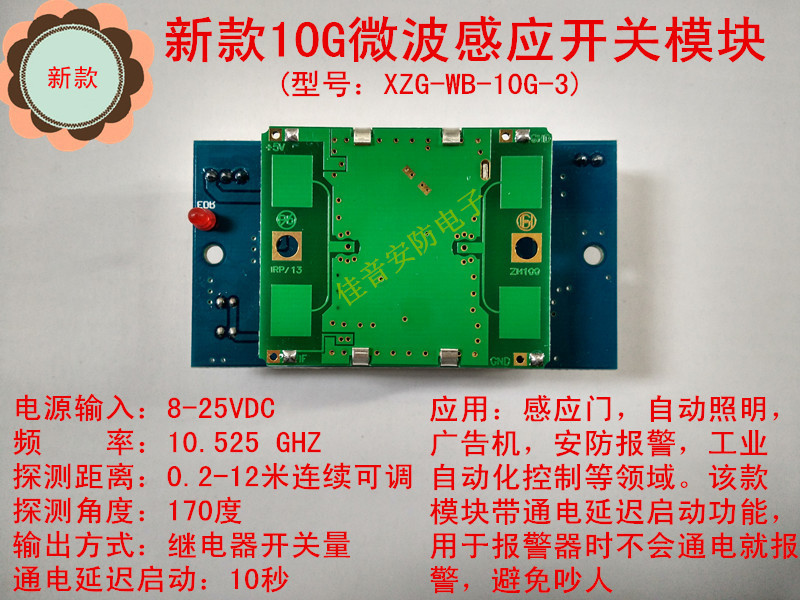 New upgraded 10GHZ microwave induction switch module