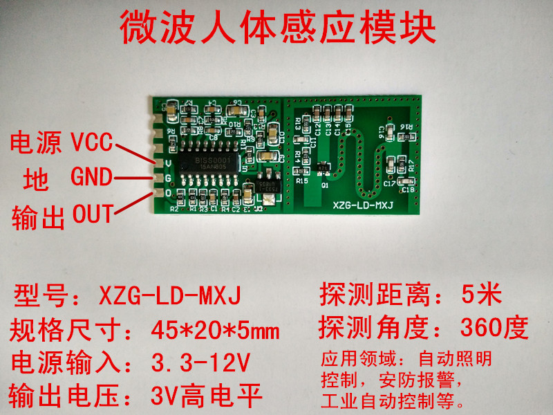 Microwave module Microwave sensing switch module Microwave radar human sensing module
