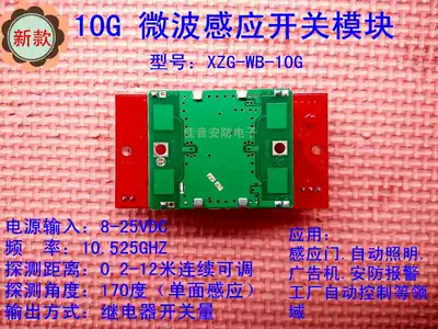 New 10G microwave module induction switch Microwave radar human body induction module induction door module