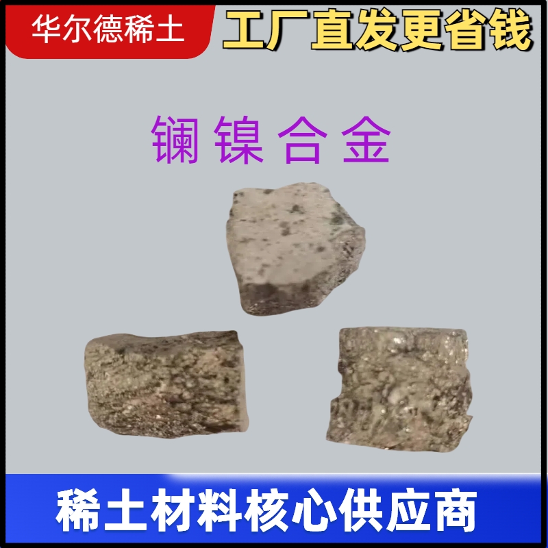 LaNi5镧镍合金 贮氢合金  稀土储氢合金 1KG/袋 电池负极材料