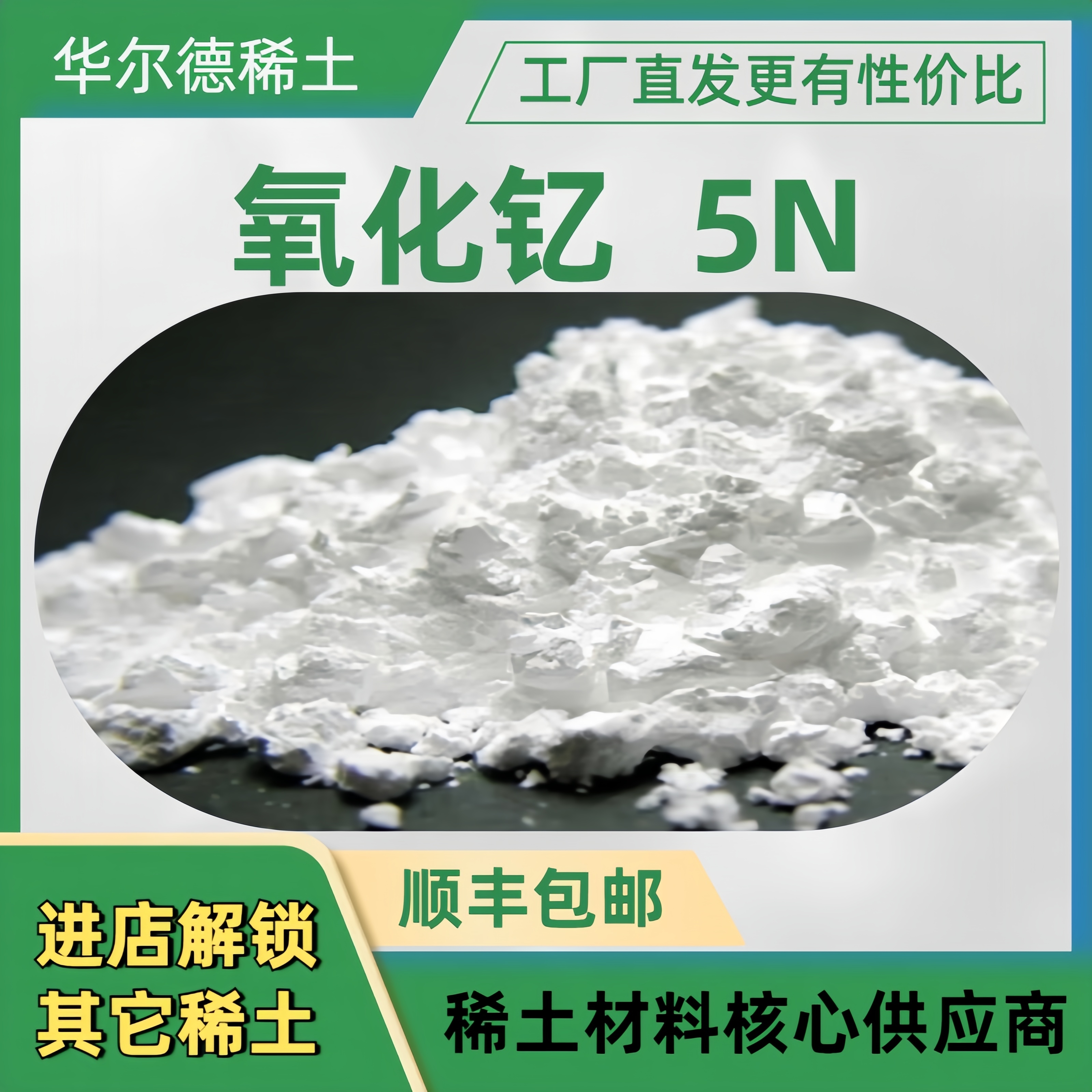 稀土氧化钇 5N 三氧化二钇 Y2O3 热喷涂陶瓷稀土粉体  纳米氧化钇
