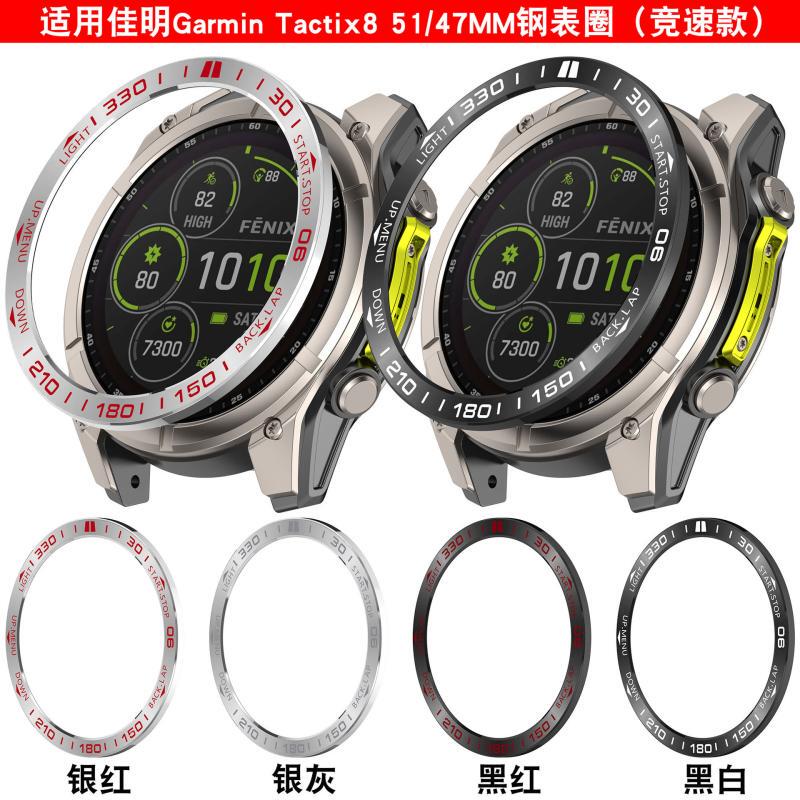 Suitable for Garmin Tactix 8 Tactical Edition Racing Skydiving Tactical Replacement Scale Scratch-Resistant Anti-Drop Stainless Steel Ring Watch Dial Protective Case Tempered Film 51mm 47mm