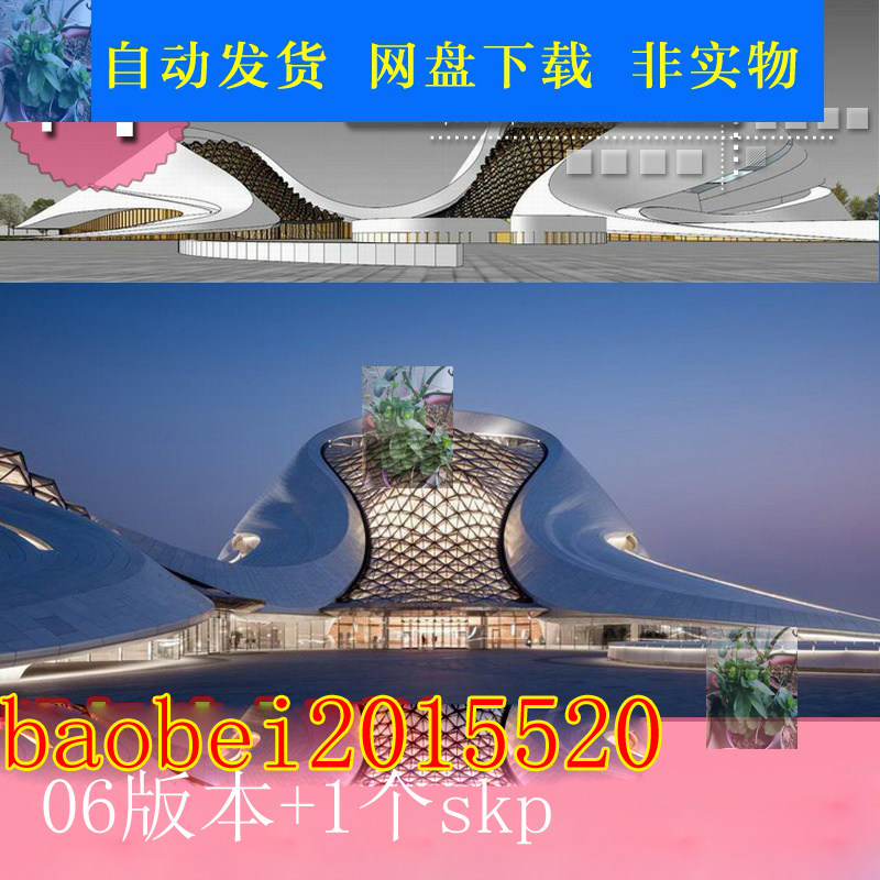 q Museum of Art Harbin Grand Theatre su Model Modern Theatre Concert Hall Construction Sketchup sketch master v-Taobao