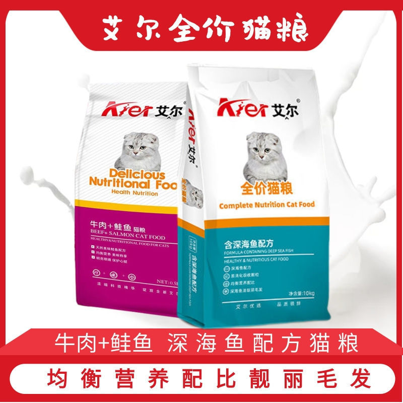 Aier Cat Food 10kg 10kg Deep-Sea Fish Flavor Beef Salmon Adult and Kitten Food 1kg British Shorthair American Shorthair Persian Cat Food