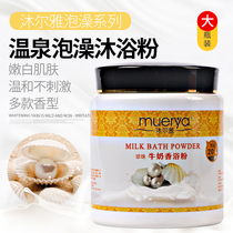 Muerya pearl milk bath 1200g Bath Bath Bath moisturizing white bath powder hydrating bath SPA bath products