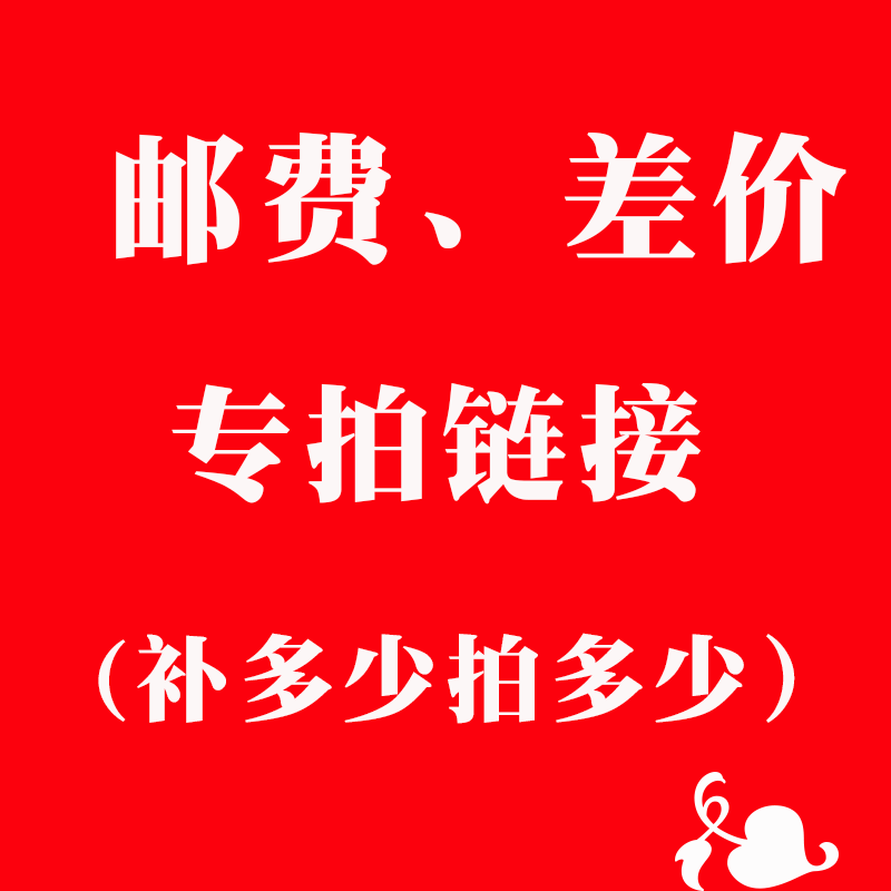 Dedicated completa super-connected post postage special to make up for how many yuan to make (please don't use gold coins)