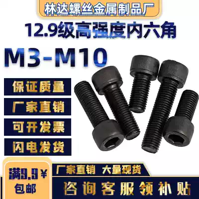 12 Class 9 hexagon screw cylindrical head cup head bolt Black high-strength screw M5M6M8M10 national standard