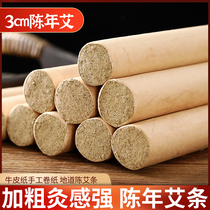 3 cm Coarse Ai Bar Thunder and Moxibustion Intensified Chens pure Ai Home Moxibustion Mountains with Ai Thermo-Moxibustion Moxa Stick