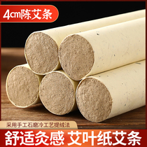 4 cm plus coarse special large number Eal pillars pure wild Chen ai Meijon House special treasures Eyleaf paper thunder and moxibustion