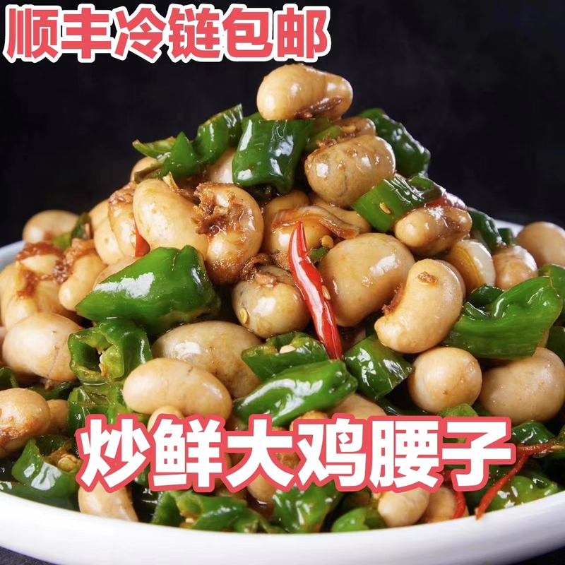 Shandong Zaozhuang Specialty Spicy Stir-Fried Fresh Chicken Kidneys, Large Rooster Kidneys, Large Packaging, Free Shipping, Nourishing and Fitness-Enhancing Ingredients Shandong Zaozhuang Specialty Spicy Stir-Fried Fresh Chicken Kidneys, Large Rooster Kidneys, Large Packaging, Free Shipping, Nourishing and Fitness-Enhancing Ingredients