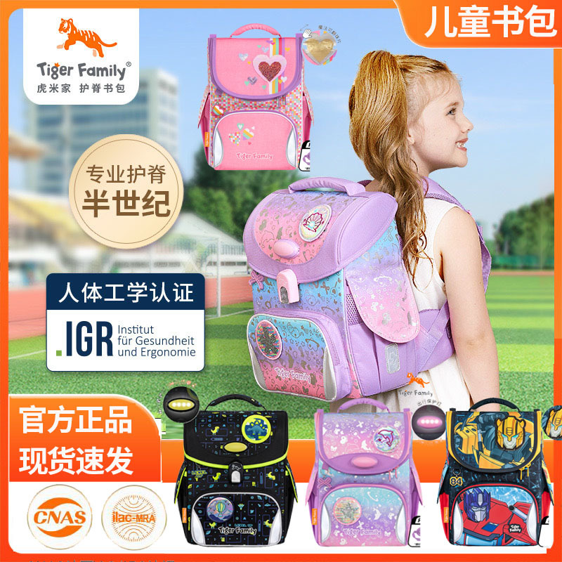 Tigerfamily Primary School Students' Schoolbags for Boys and Girls, Spine Protection and Burden Reduction, Ultra-Lightweight Backpack Gift Tiger Rice Tigerfamily Primary School Students' Schoolbags for Boys and Girls, Spine Protection and Burden Reduction, Ultra-Lightweight Backpack Gift Tiger Rice