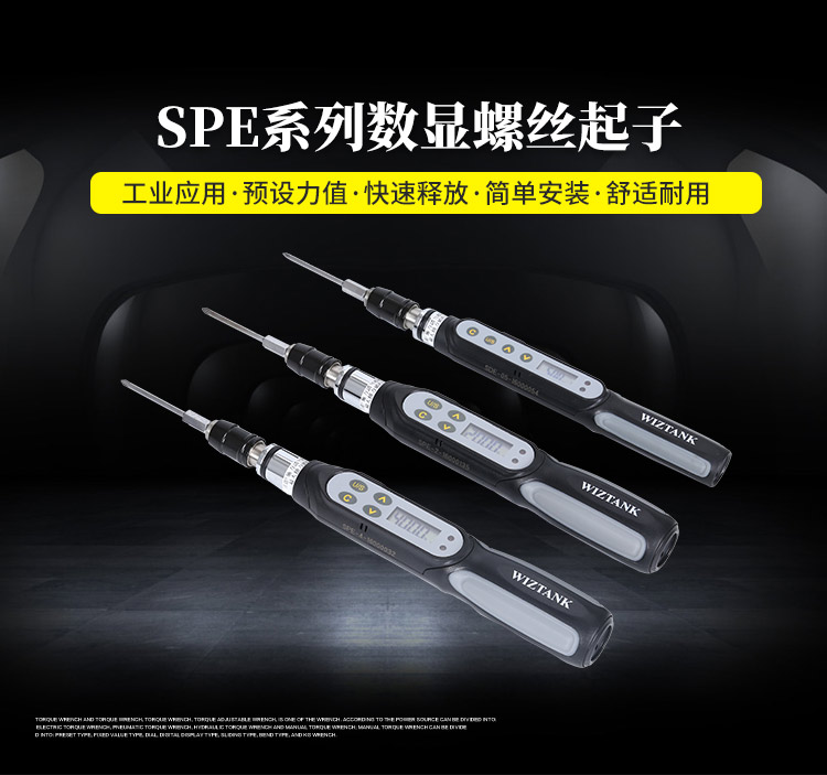 SDE-05BN 5-50CN-m digital display torque screwdriver torque screwdriver Taiwan WIZTANK