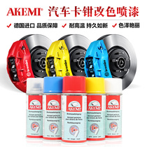  Germany AKEMI car caliper spray paint high temperature paint brake color change spray paint modification special imported self-spray paint