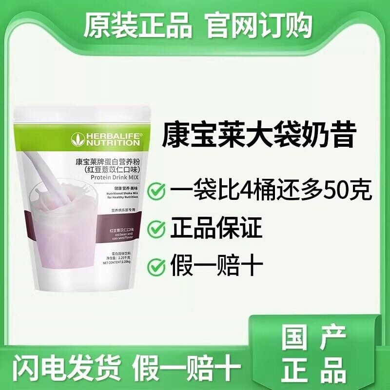 Herbalife Large Bag Milkshake Domestic Genuine Product Official Website 2.25kg Meal Replacement Powder Protein Nutritional Powder Herbalife Milkshake
