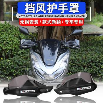 Pcx160 modified handlebar cover, windshield and hand guard plate