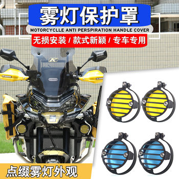 Cfmoto 800mt fog lamp cover protection net