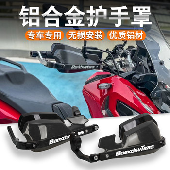 Honda xadv750 special modified hand guard