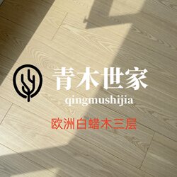 Aoki Shijia North American Ash Three-layer Solid Wood Flooring For Home Log Wind Floor Heating Lock Wood ENF Grade Environmental-Friendly