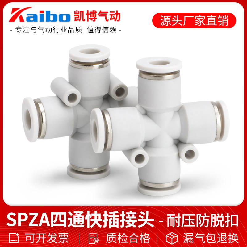Cross-four-way quick-insertion head pneumatically fast-quick-quick-quick-insertion tracheal tube connector PZA-04-06-08-10-12 plastic white