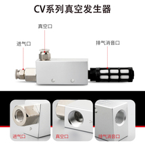Pneumatic element vacuum generator negative pressure switch vacuum valve CV-10 15 20HS manipulator suction cup accessories