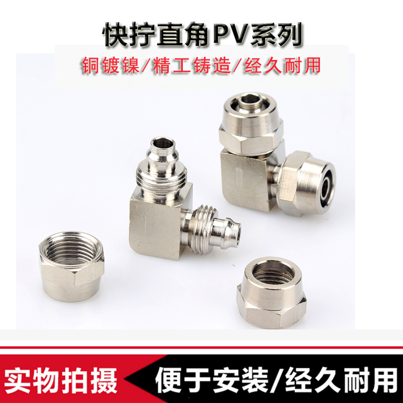Pneumatic Accessories Copper Plated Nickel Quick Screw-angle PV Pneumatic Windpipe Joint Elbow Double-connected K L V 6 8 10 12