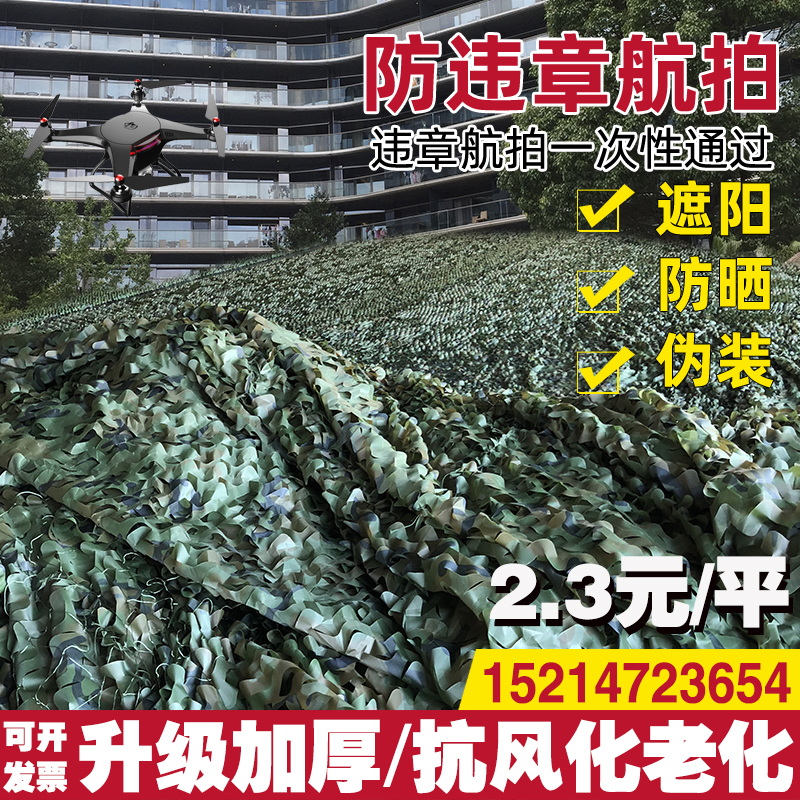 Anti-aerial camouflage net green net covering green net shading net occlusion anti-counterfeiting net outdoor camouflage shading mesh cloth