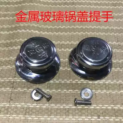 The large and small universal pot handle can stand anti-scalding stainless steel pot cover glass cover handle accessories pot cover head cap
