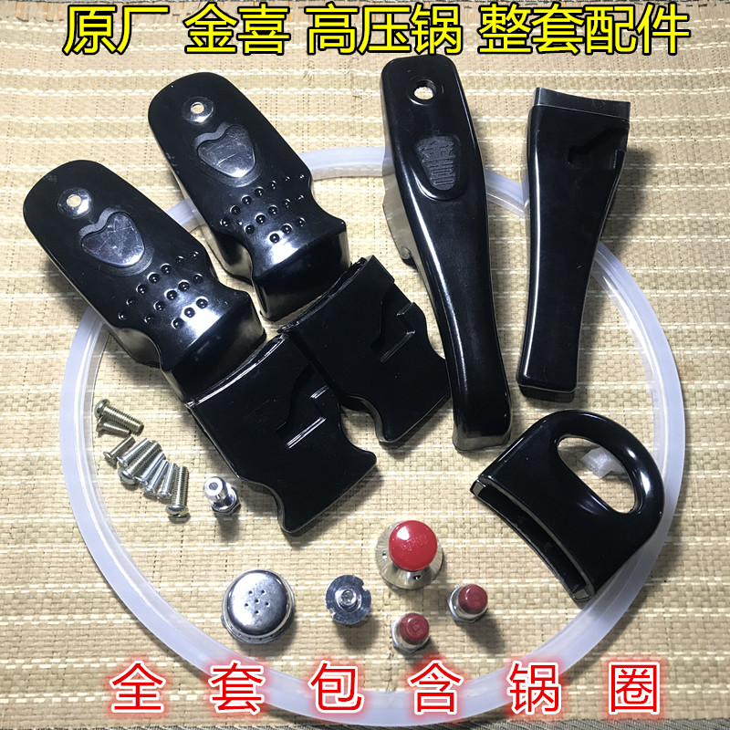 Original Factory Jinxi High Pressure Cooker Accessories Rubber Pressure Cooker Handle Handle Handle Handle Insurance Valve Pressure Valve Leather Ring Accessories
