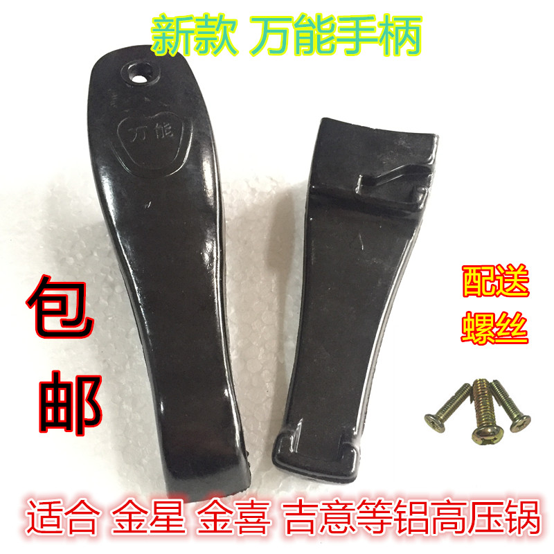 Universal suitable for Xinfu Xinxi Wangxi Jill Venus pressure cooker Pressure cooker handle handle handle accessories
