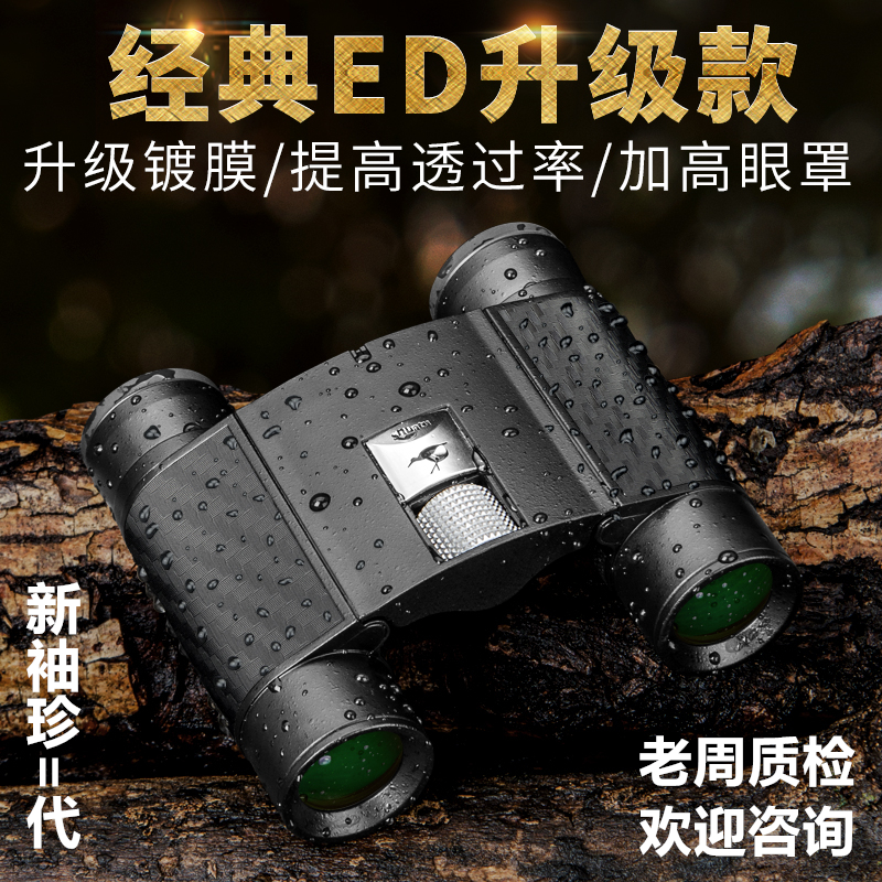 The new 2nd Generation Shengtu 8X20ED 10X25ED Pocket Upgrade Binoculars HD Waterproof Portable