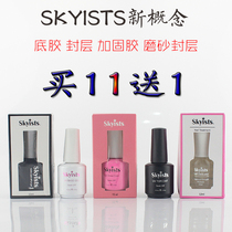 skyists nail polish new concept special bottom rubber seal layer reinforcement glue balance liquid frosted seal layer