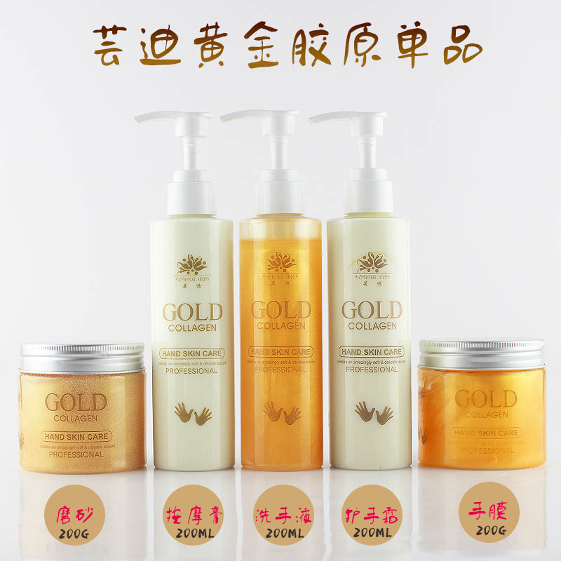 黄金胶原手部 清洁凝胶 磨砂膏 按摩膏 手膜 护手霜 护理单品