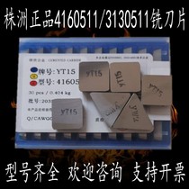 Carbide Zhuzhou 4160511 milling insert YW2 square YT5YW1YG8YT15 triangle 3130511