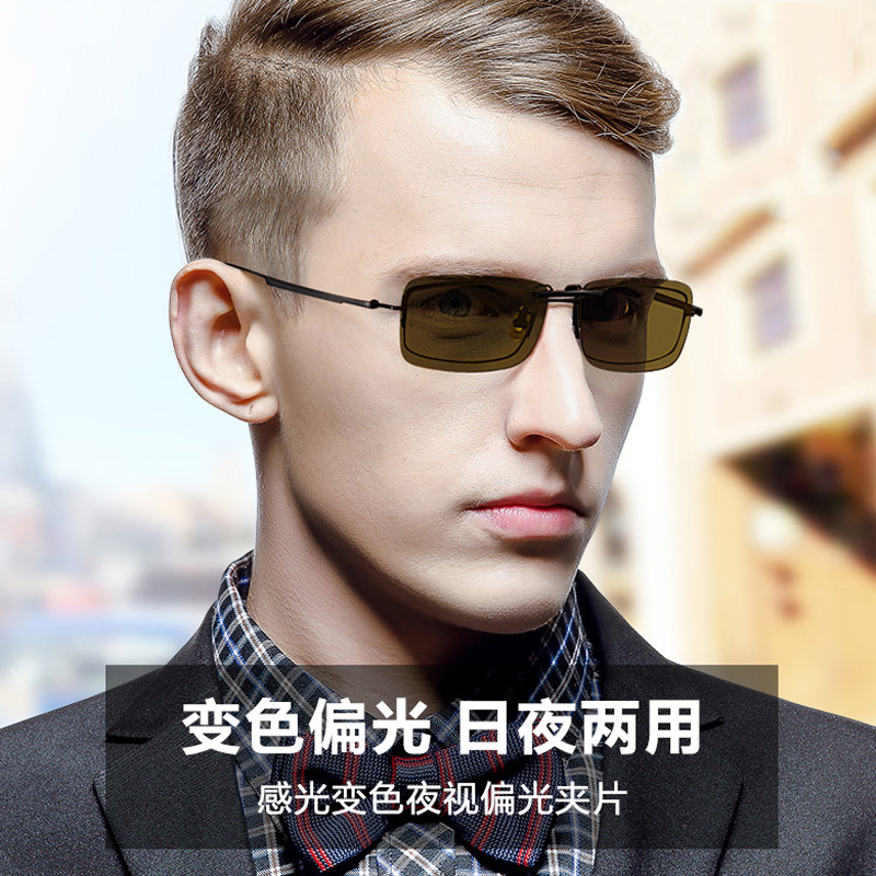 Colour-changing Polariscope Night-vision Night-vision Clip-Drive Dedicated Driving Day And Night Dual-use Sunglasses Clip Male's Anti-Spotlight