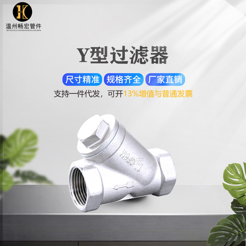 304 stainless steel Y-type filter 6 points GL11W internal thread filter valve 316 tap water 2 inch thread
