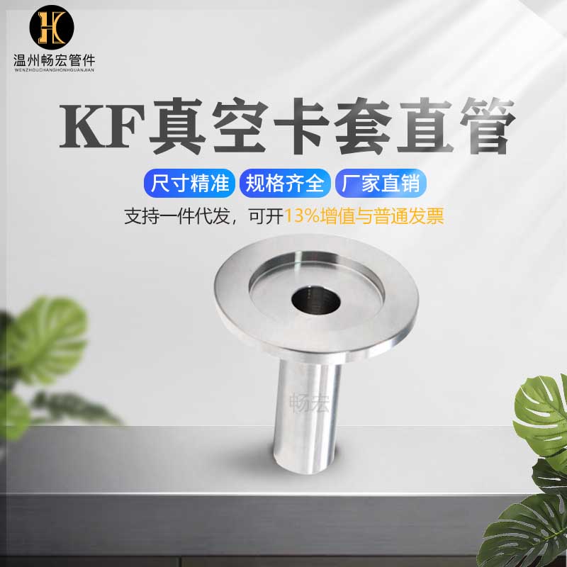 KF vacuum straight through direct KF flange turn VCR joint vacuum switching 304 stainless steel cutting sleeve vacuum joint