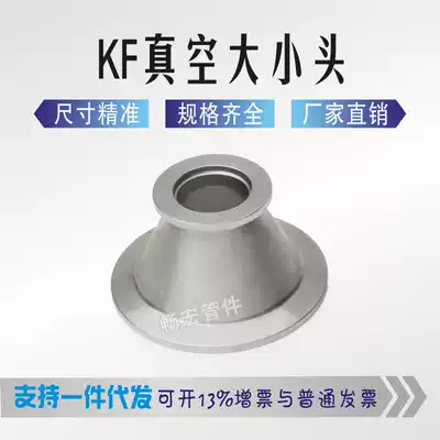 KF vacuum reducing diameter Large and Small Head quick assembly vacuum joint quick assembly large and small head reducer KF25X16