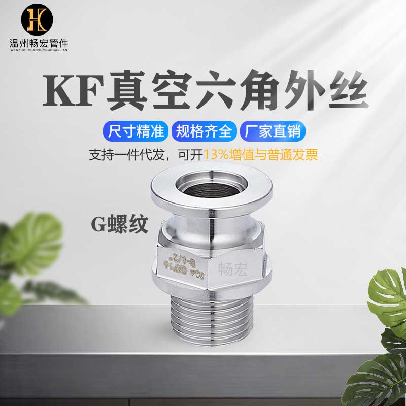 KF vacuum hexagonal quick fit outer wire vacuum joint collet external thread KF16 25 40 50G 50G NPT