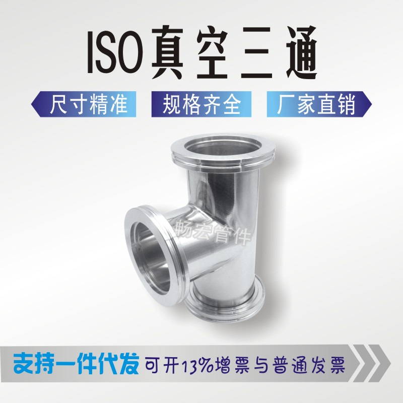 ISO Stainless Steel Quick Release Tee