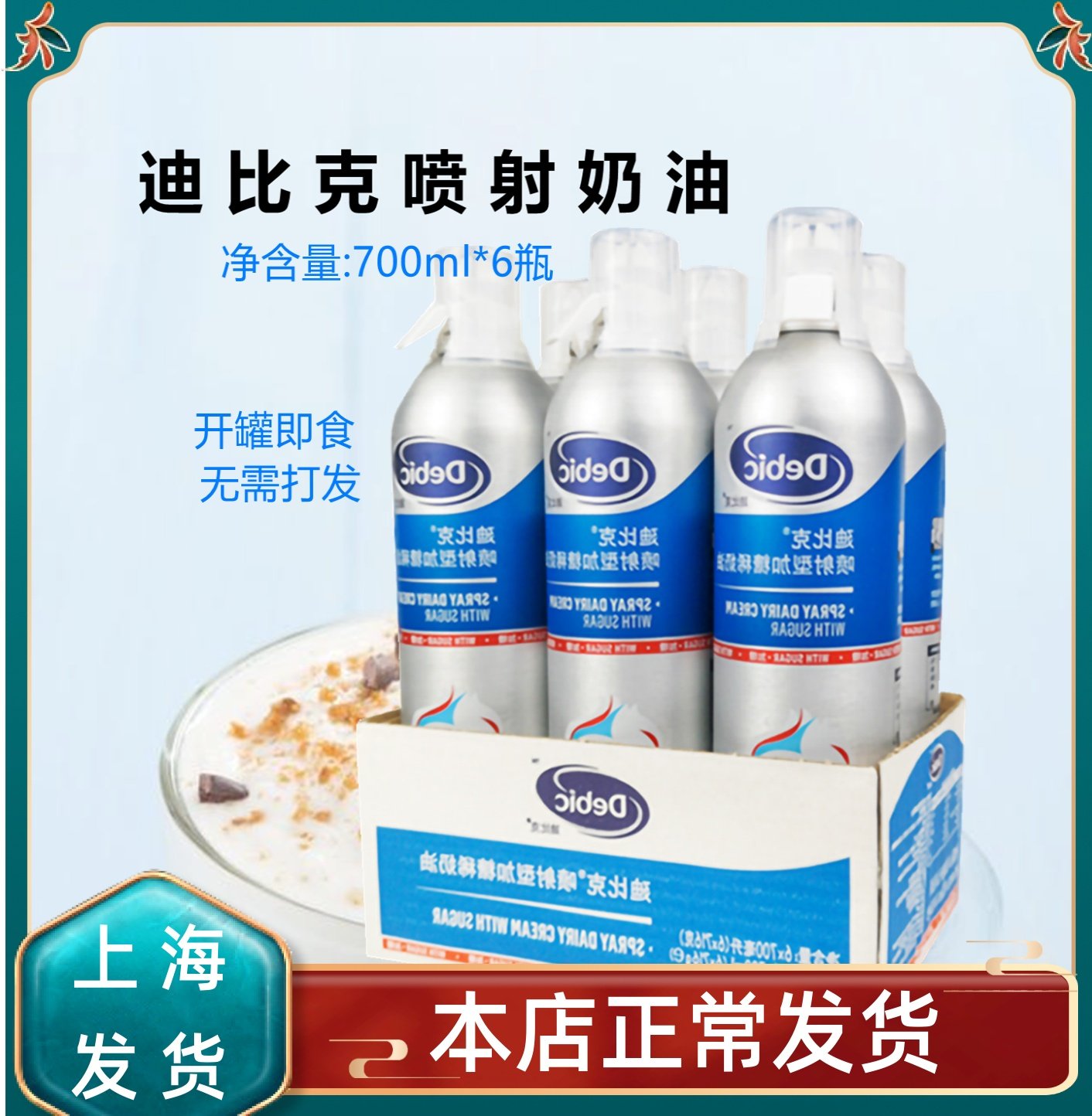 debic Dibik injects cream 700ml*6 cans of ready-to-eat rare cream imported pressed light cream
