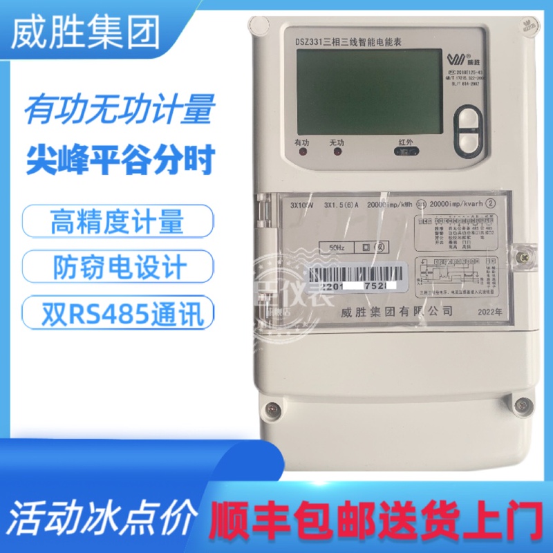 Wei Sheng Dsz331/Dssd331 Three-Phase Three-Wire Smart Meter 10Kv High-Voltage Two-Way Metering Time-Of-Use Electricity Meter