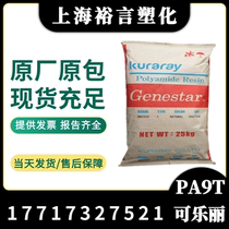 PA9T Japan cola GT2330 glass fiber reinforced with 33% flame retardant grade high strength high toughness electronic appliance material