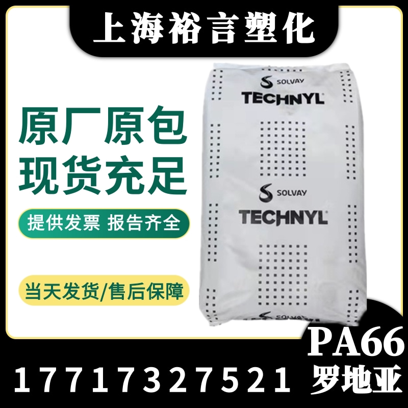 Pure resin PA66 Rogeoya A 205F high flow injection moulding grade thin wall parts electronic appliance nylon material