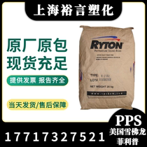 PPS US Chevron Philipp R-4-230BL injection moulding grade high flow temperature resistant flame retardant grade plastic particles