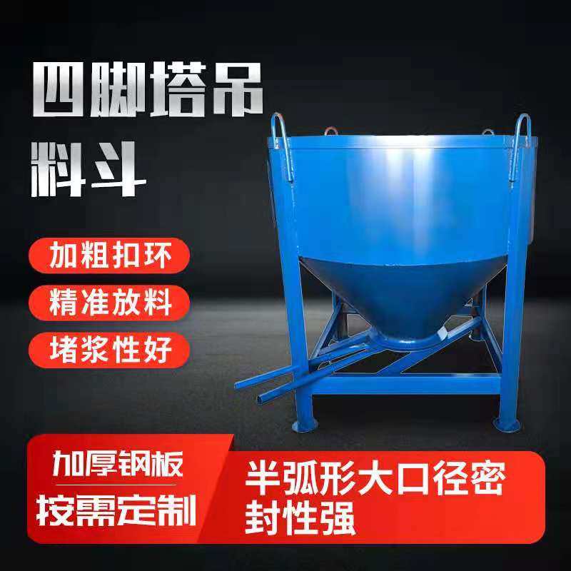 Tower Crane Concrete Round Hanging Bucket Thickening Tower Machine Hopper Crooked Mouth Hopper Diagonal Mouth Hopper Scissor Mouth Shake Hands Down Ash Bucket
