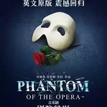 Original English musical The Phantom of the Opera Guangzhou Grand Theater