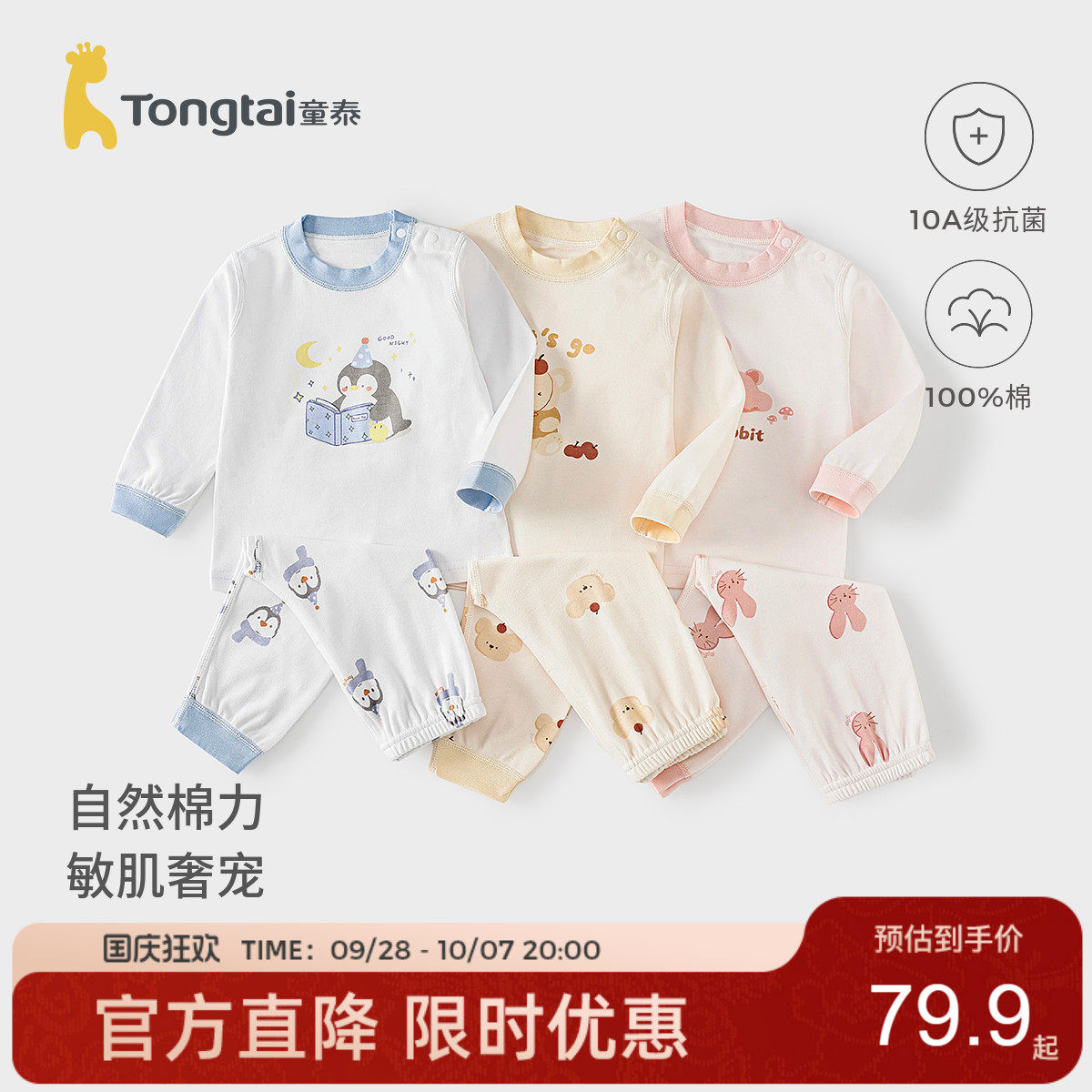 Tongtai baby autumn clothes set pure cotton pajamas